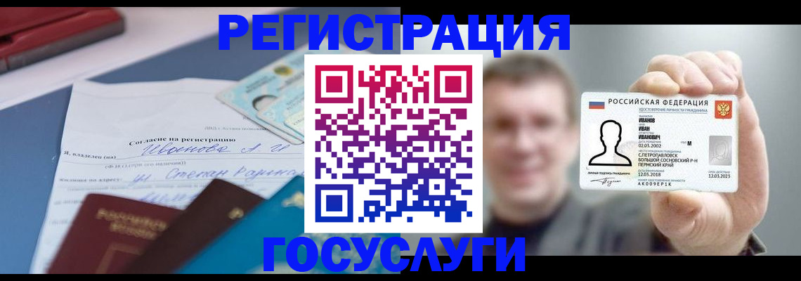 прописка 2025 в Красноуфимске